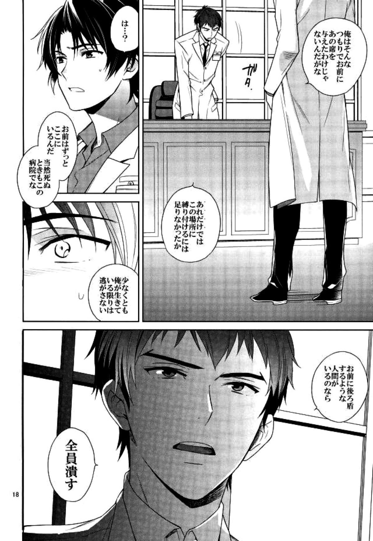 真白の箱庭【終わりのセラフ/暮グレ】 page 17