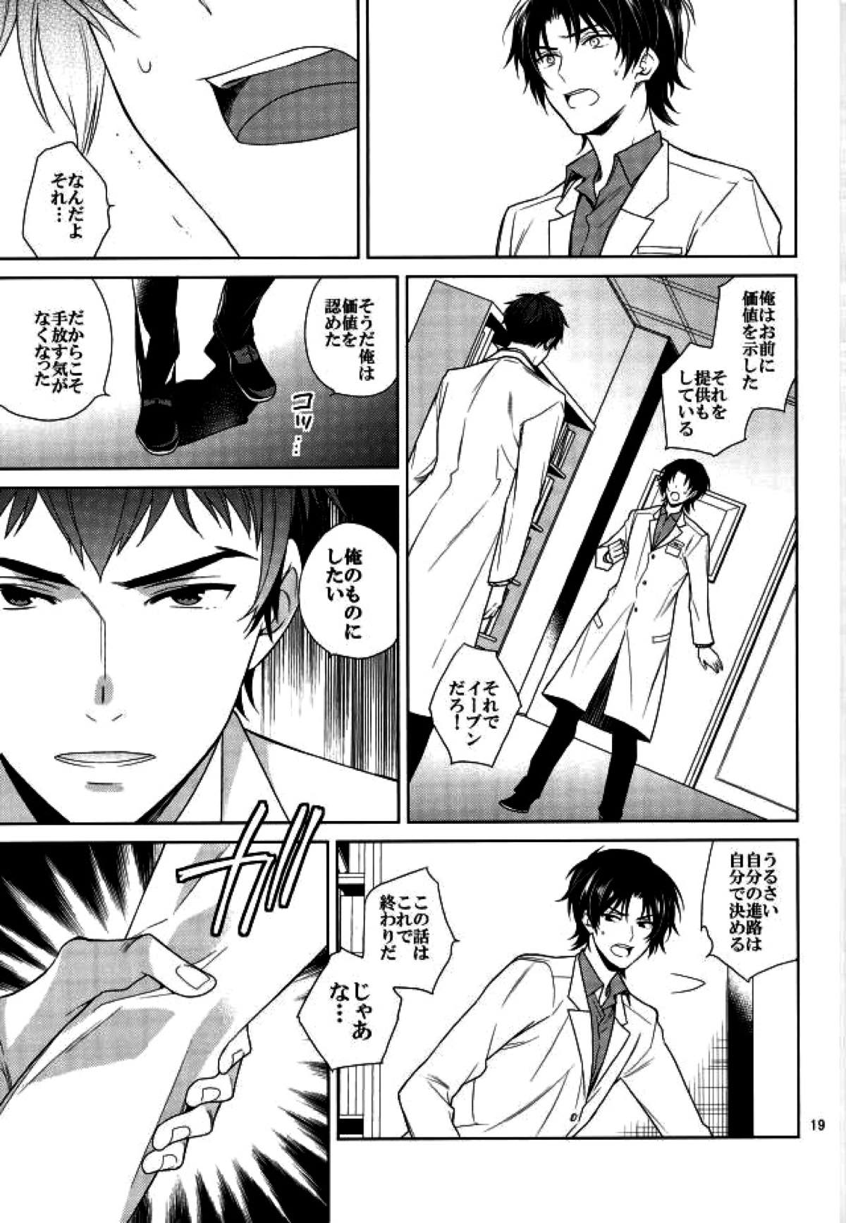真白の箱庭【終わりのセラフ/暮グレ】 page 18