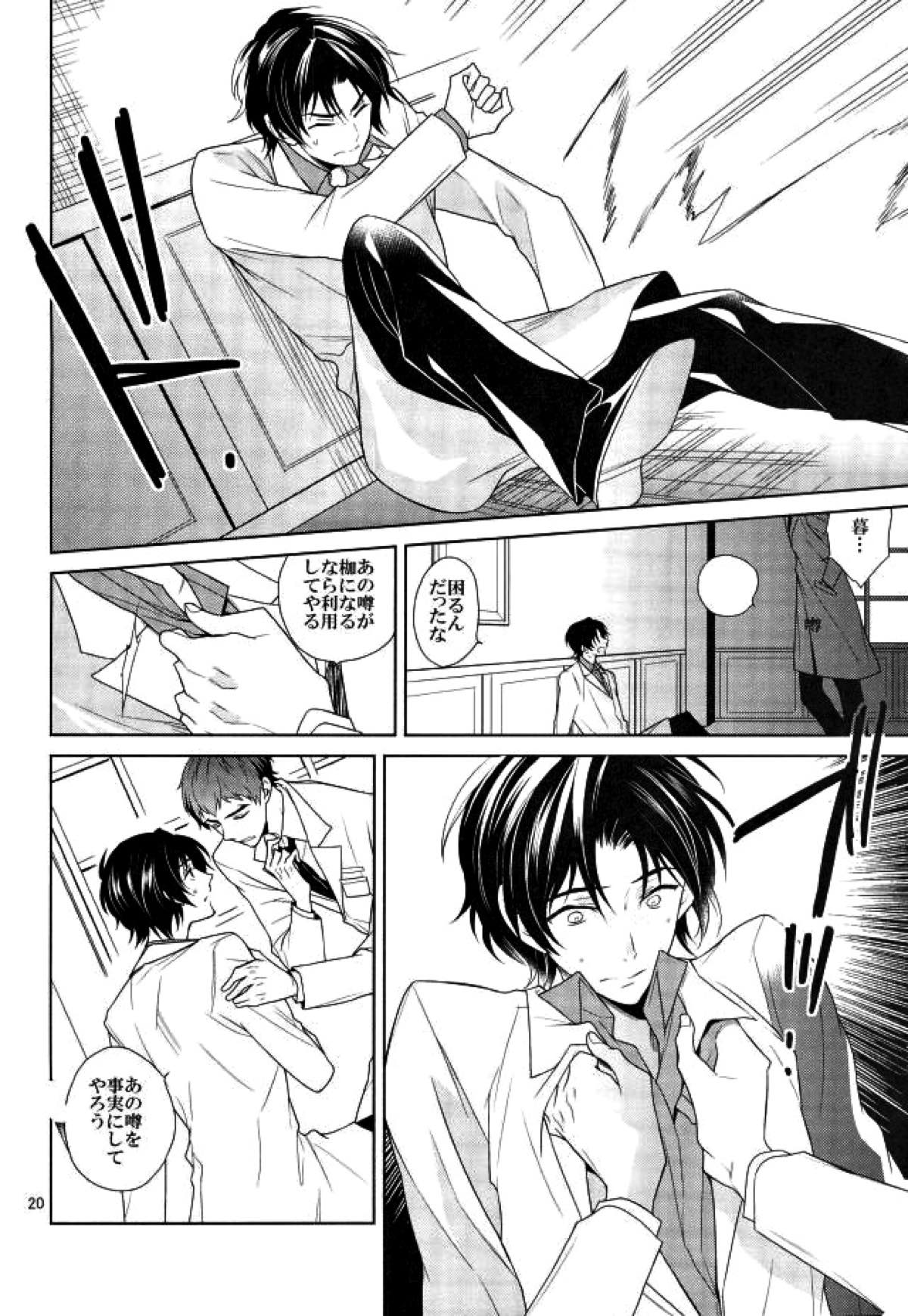真白の箱庭【終わりのセラフ/暮グレ】 page 19