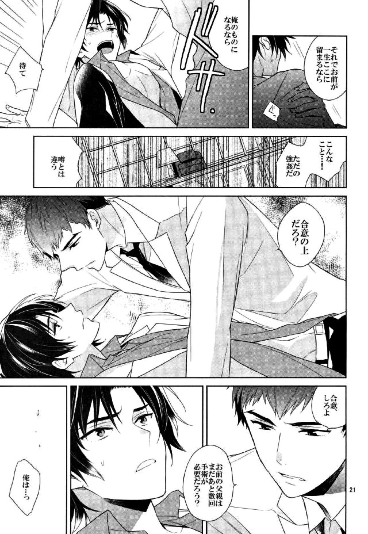 真白の箱庭【終わりのセラフ/暮グレ】 page 20