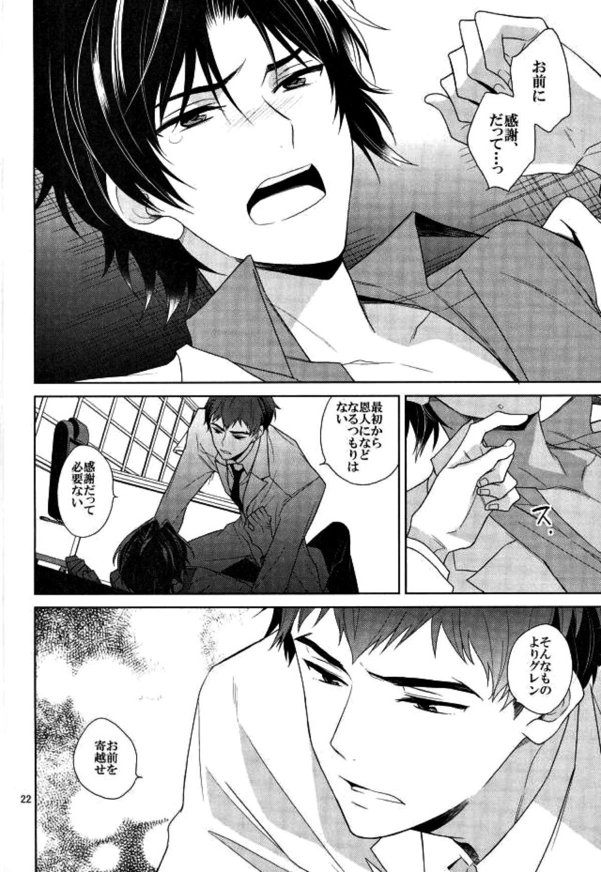真白の箱庭【終わりのセラフ/暮グレ】 page 21