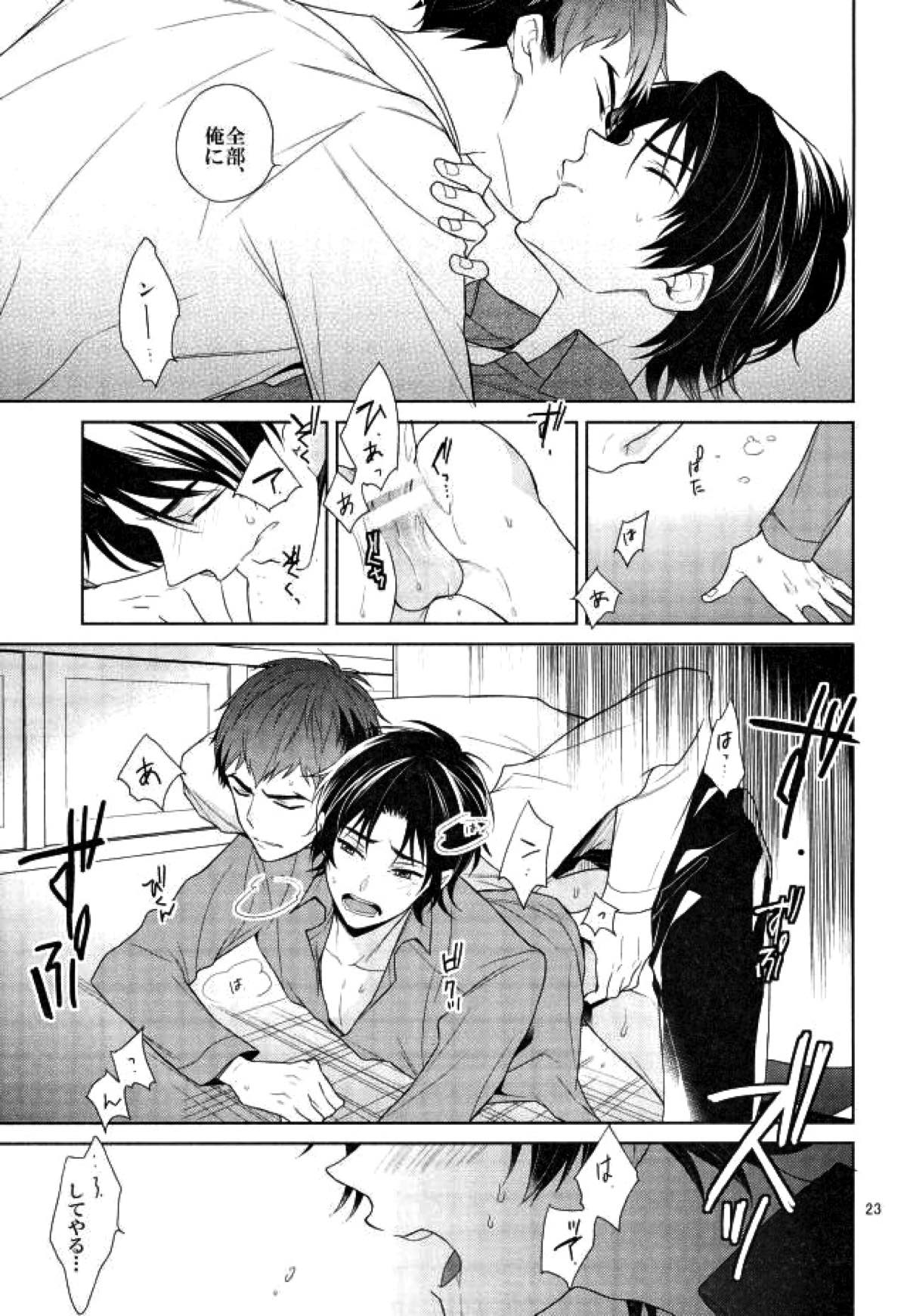 真白の箱庭【終わりのセラフ/暮グレ】 page 22