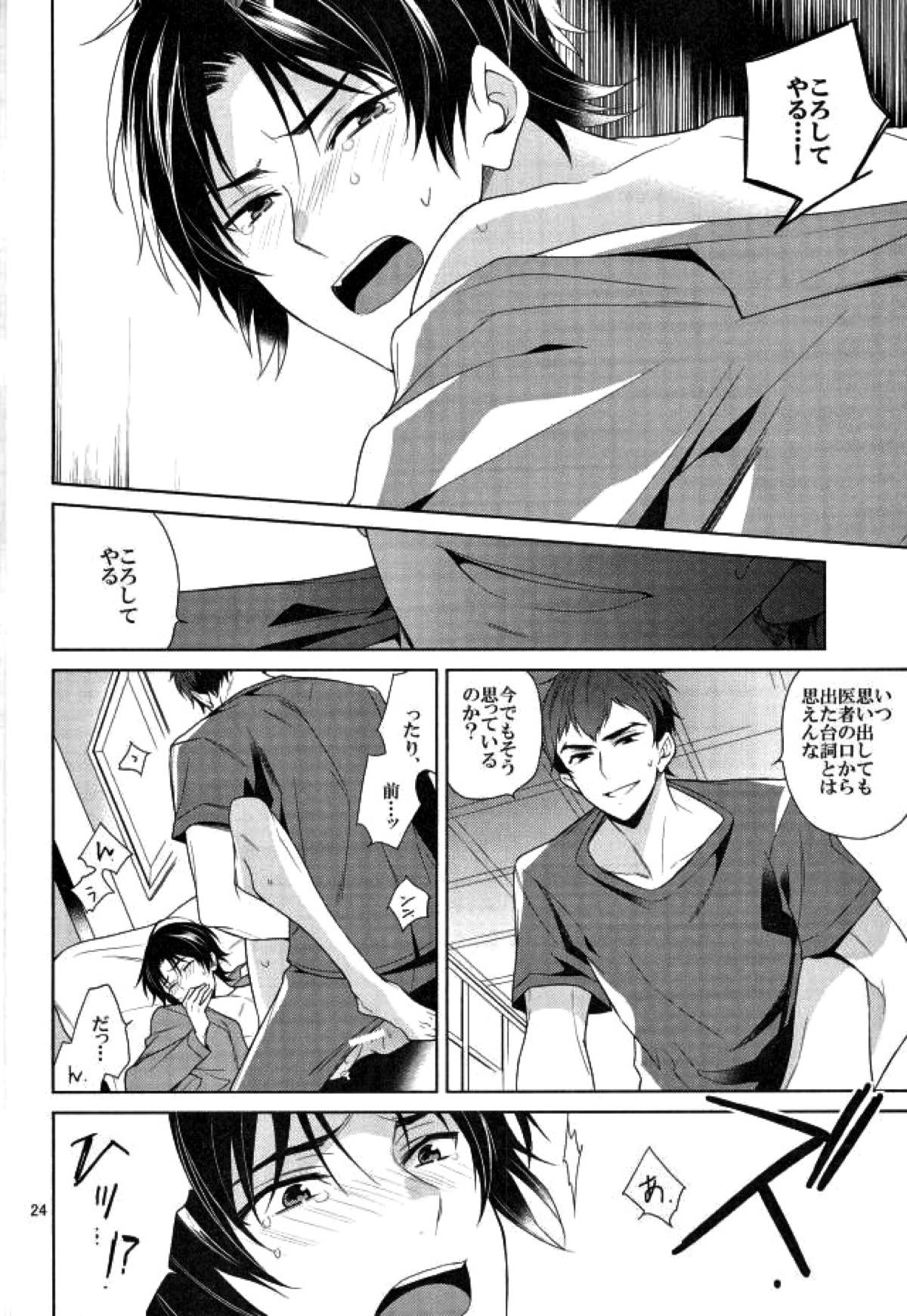 真白の箱庭【終わりのセラフ/暮グレ】 page 23
