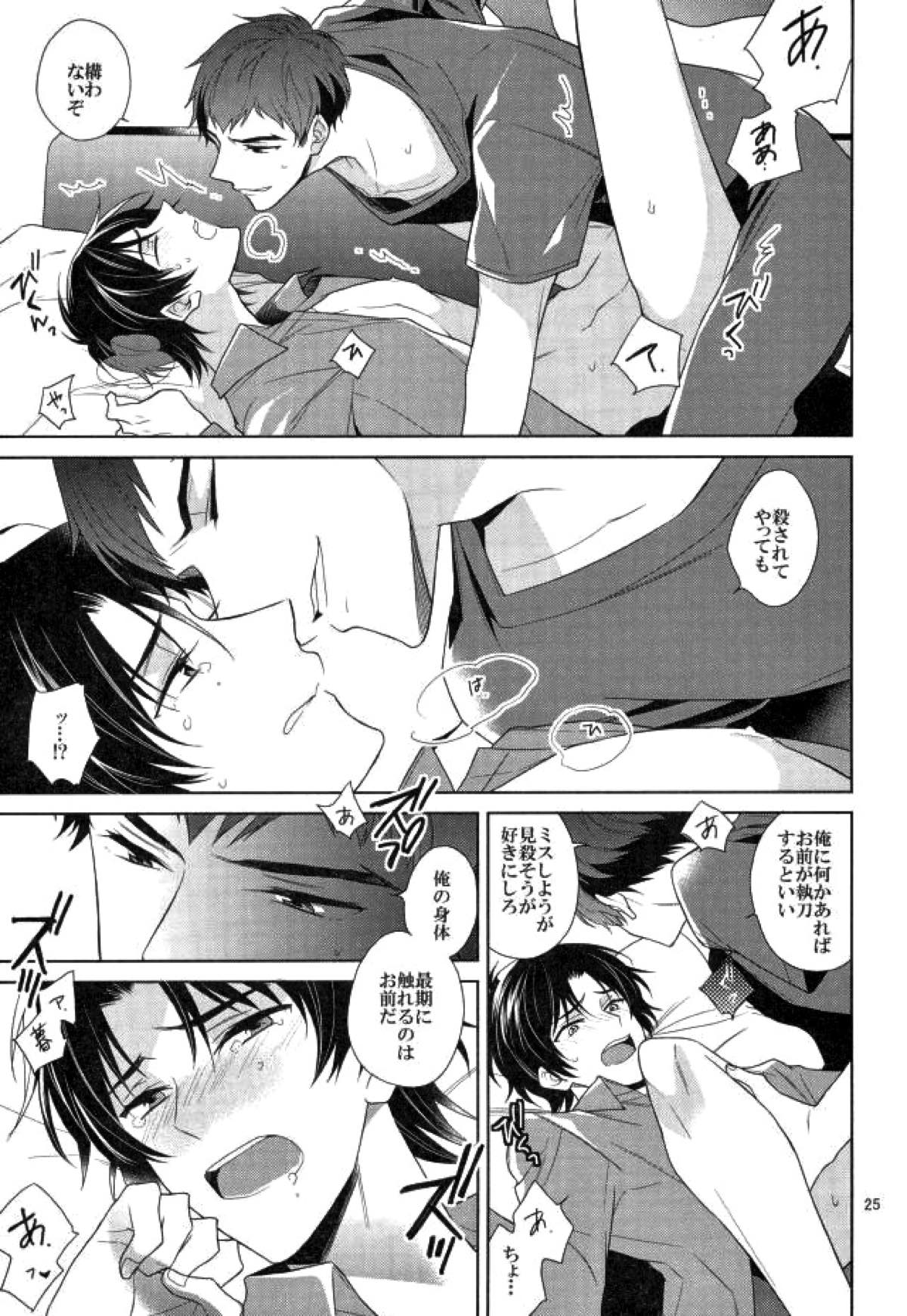 真白の箱庭【終わりのセラフ/暮グレ】 page 24