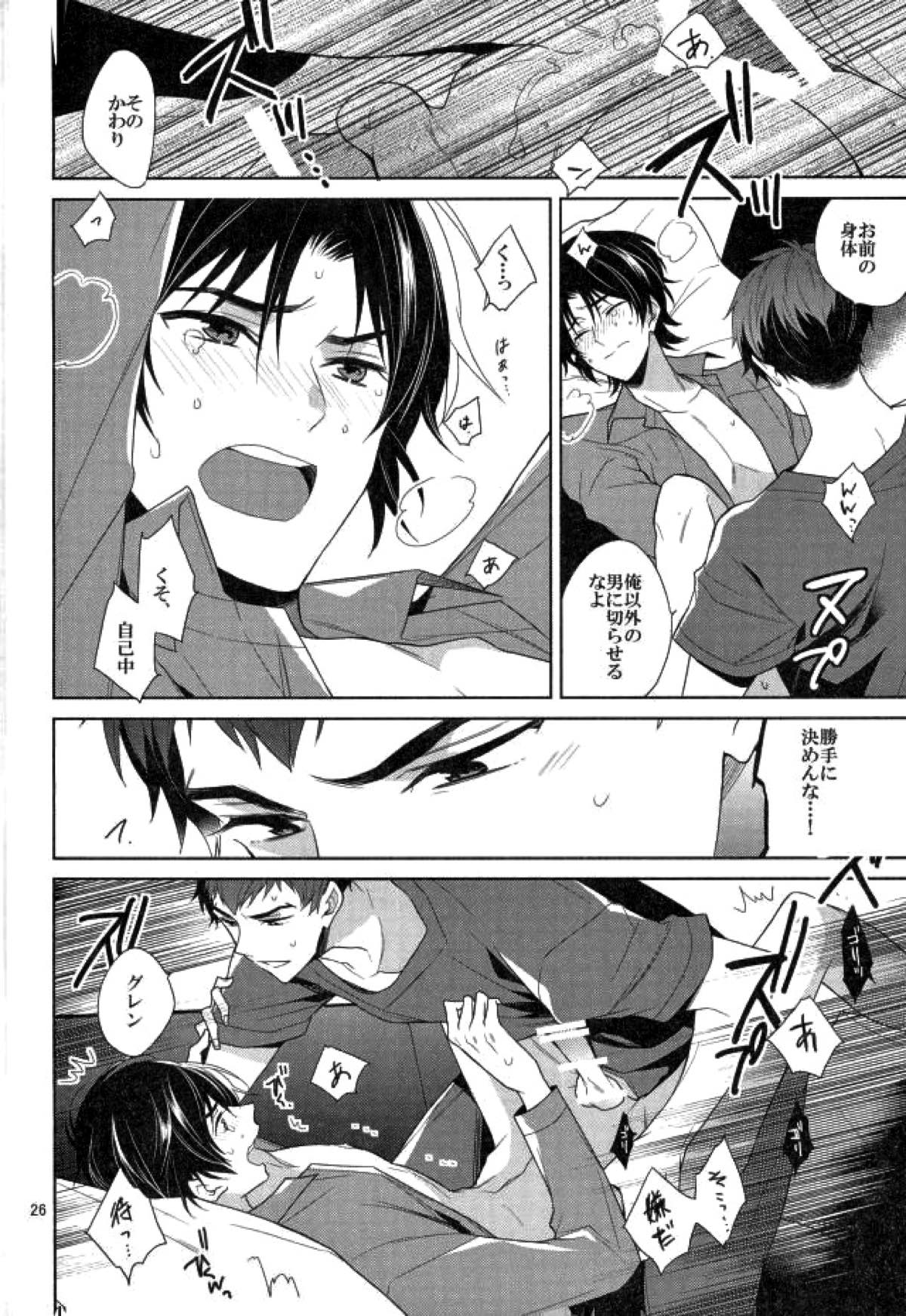 真白の箱庭【終わりのセラフ/暮グレ】 page 25