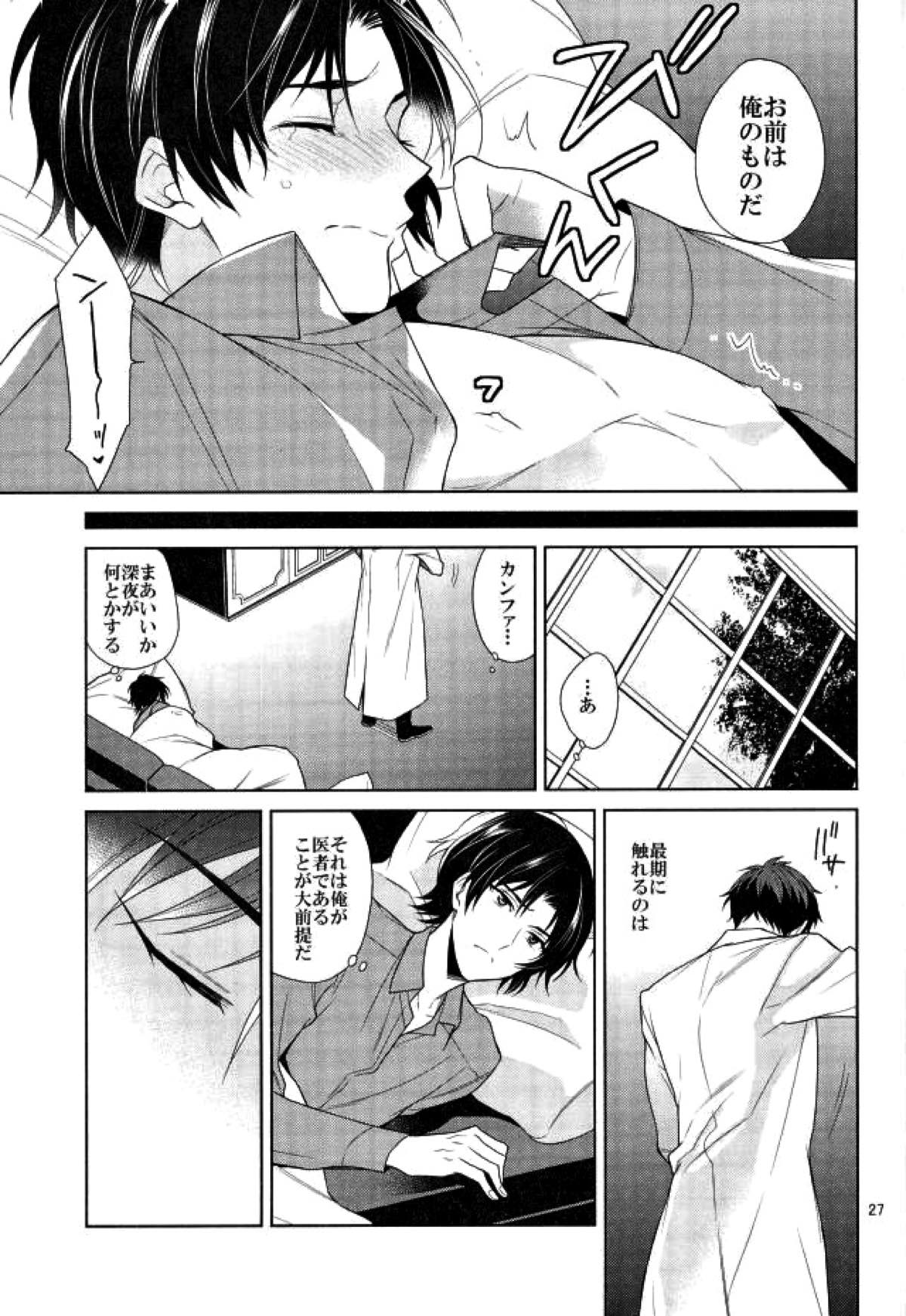 真白の箱庭【終わりのセラフ/暮グレ】 page 26