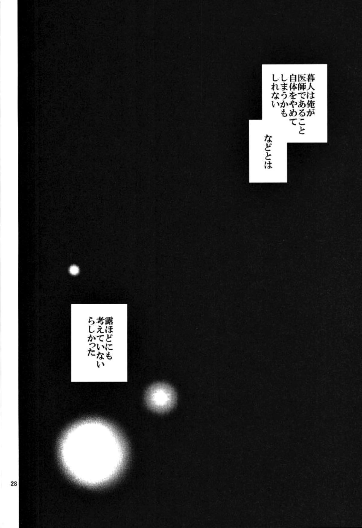 真白の箱庭【終わりのセラフ/暮グレ】 page 27