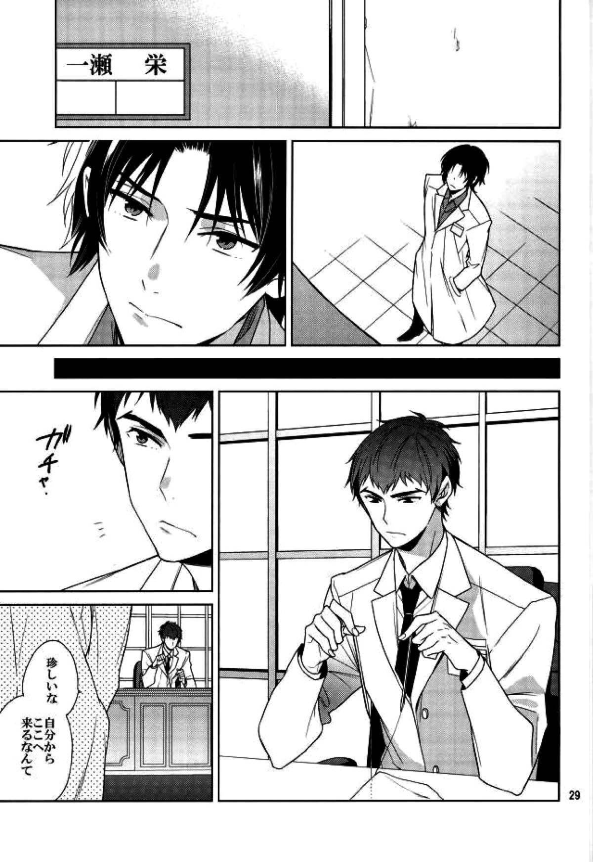 真白の箱庭【終わりのセラフ/暮グレ】 page 28