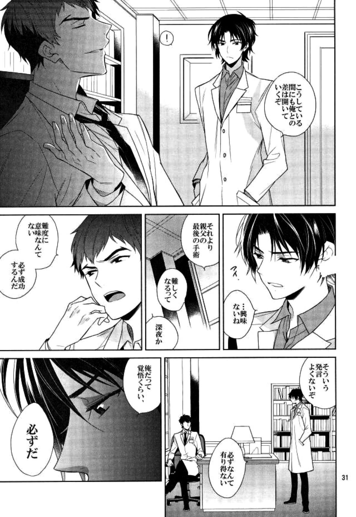 真白の箱庭【終わりのセラフ/暮グレ】 page 30