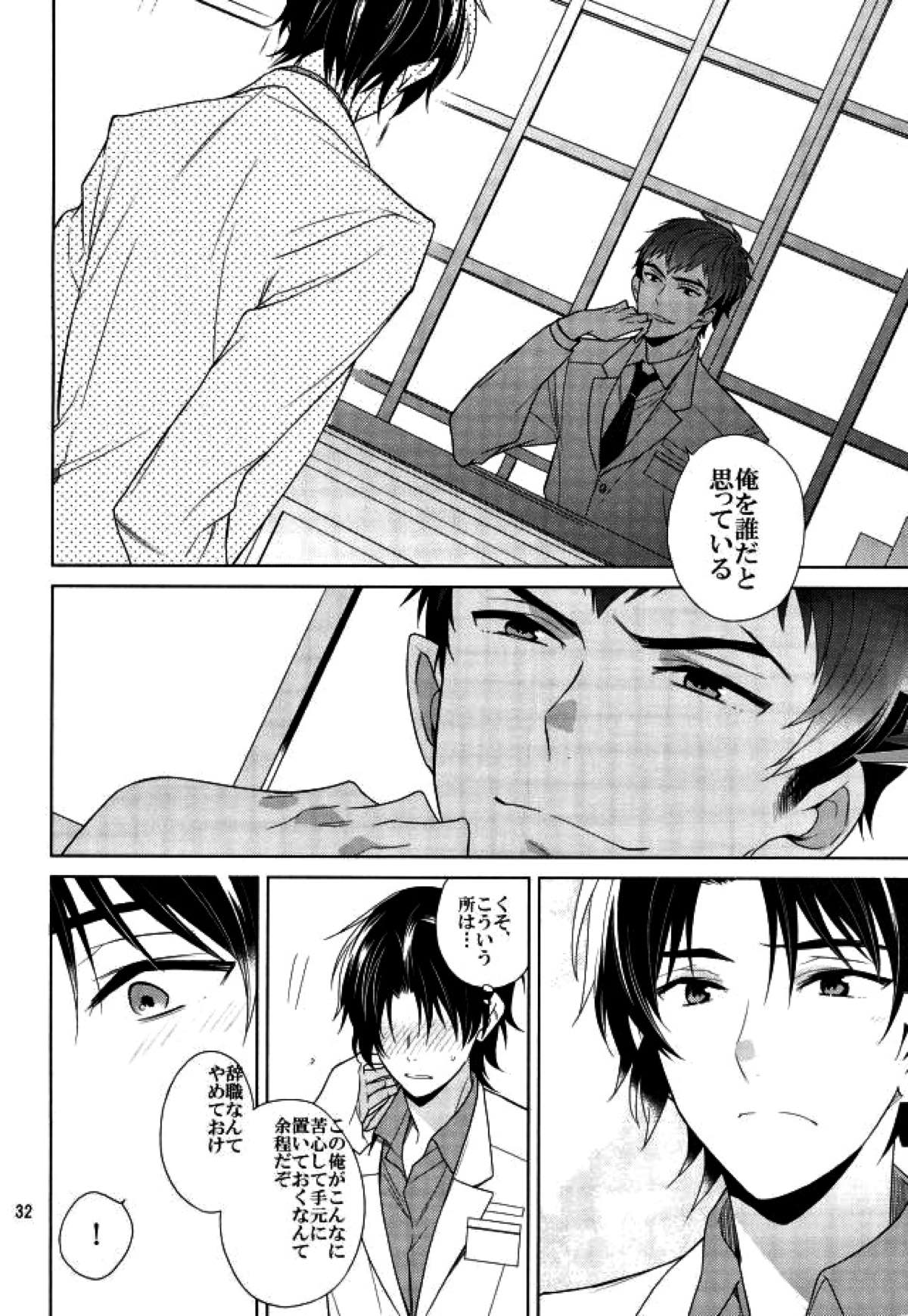 真白の箱庭【終わりのセラフ/暮グレ】 page 31