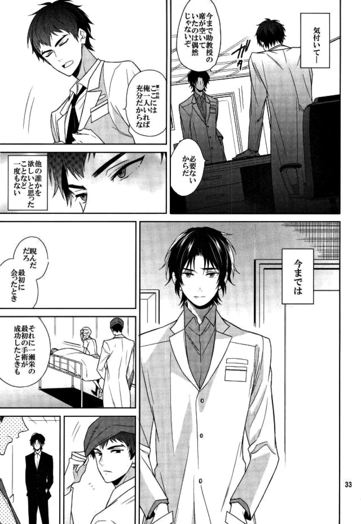 真白の箱庭【終わりのセラフ/暮グレ】 page 32