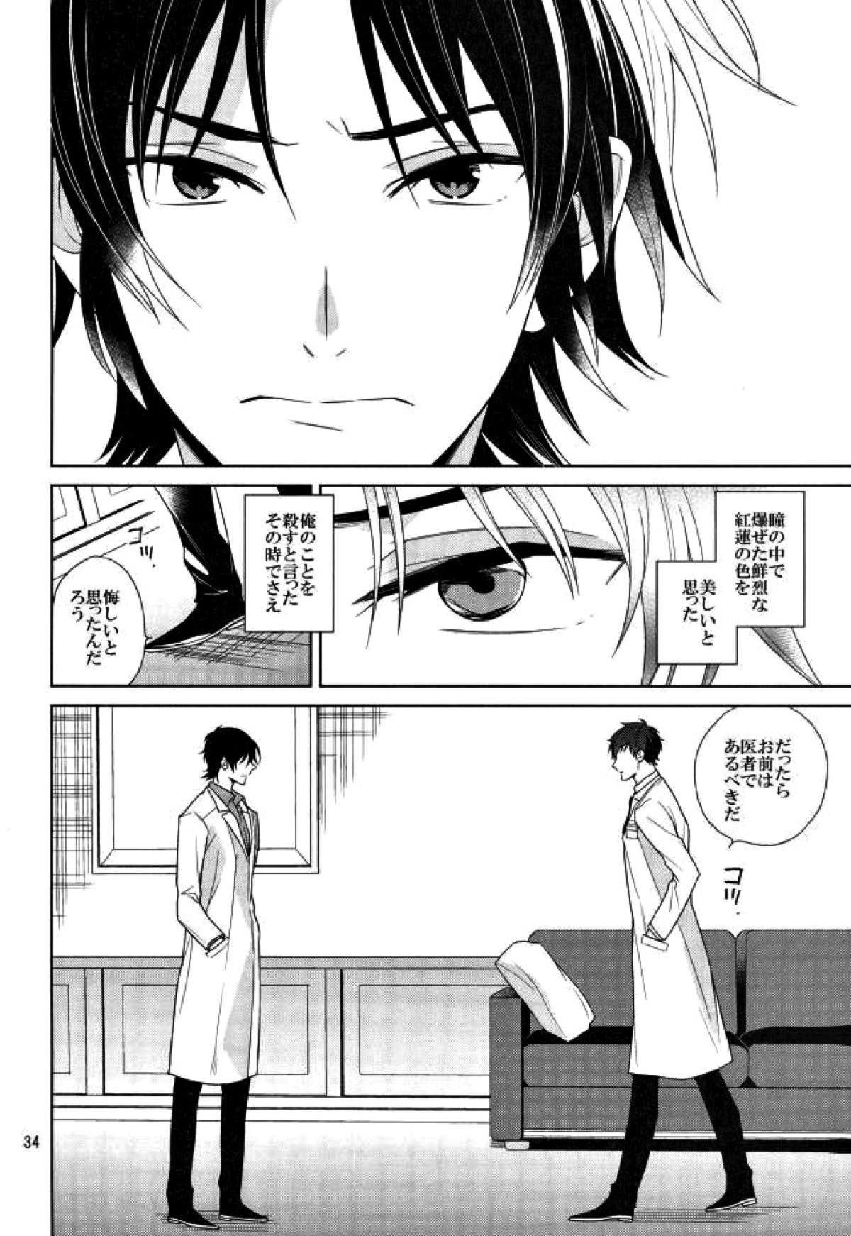 真白の箱庭【終わりのセラフ/暮グレ】 page 33