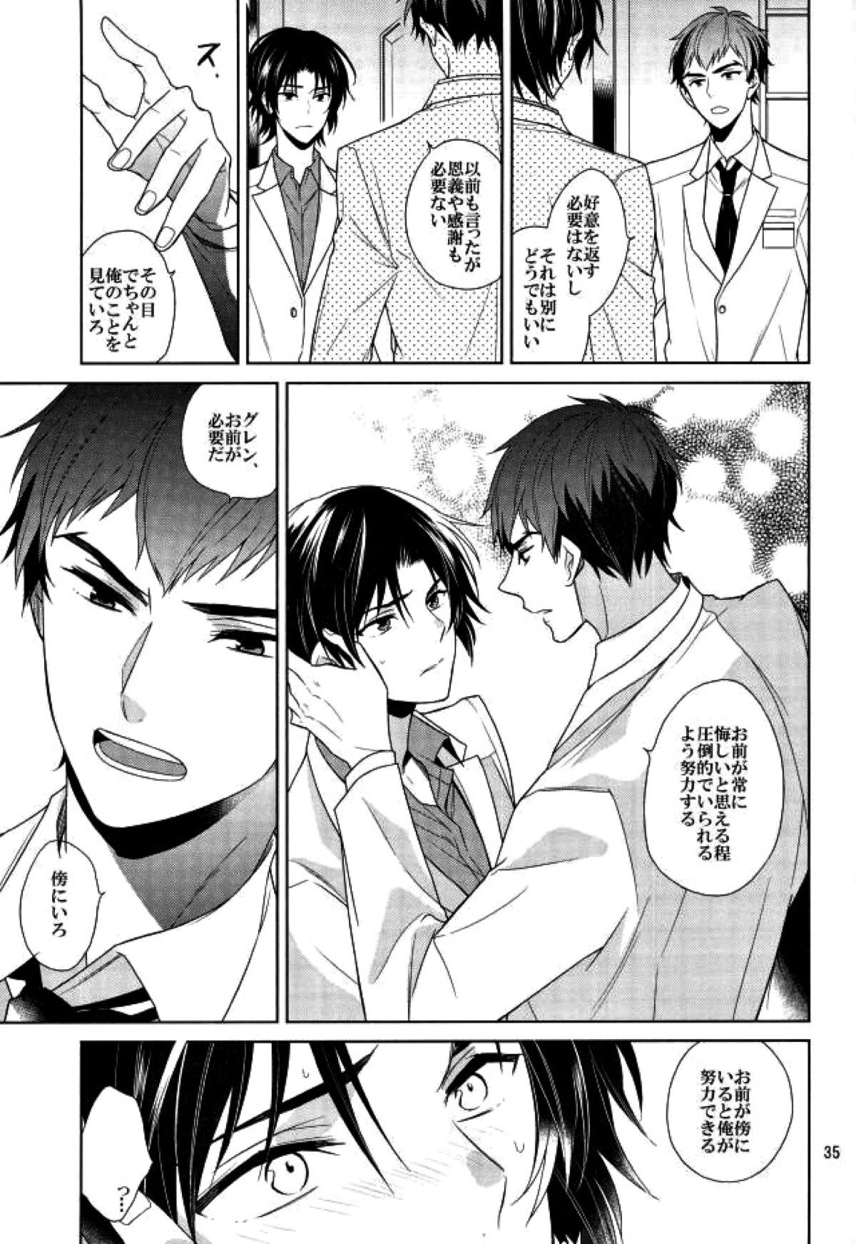 真白の箱庭【終わりのセラフ/暮グレ】 page 34