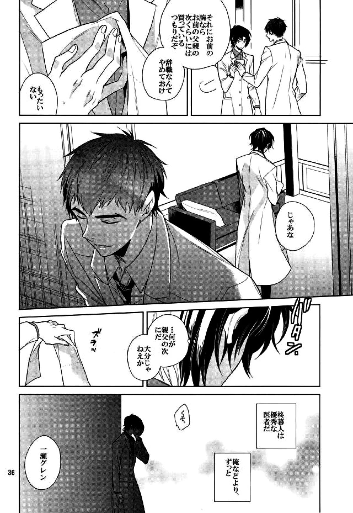 真白の箱庭【終わりのセラフ/暮グレ】 page 35