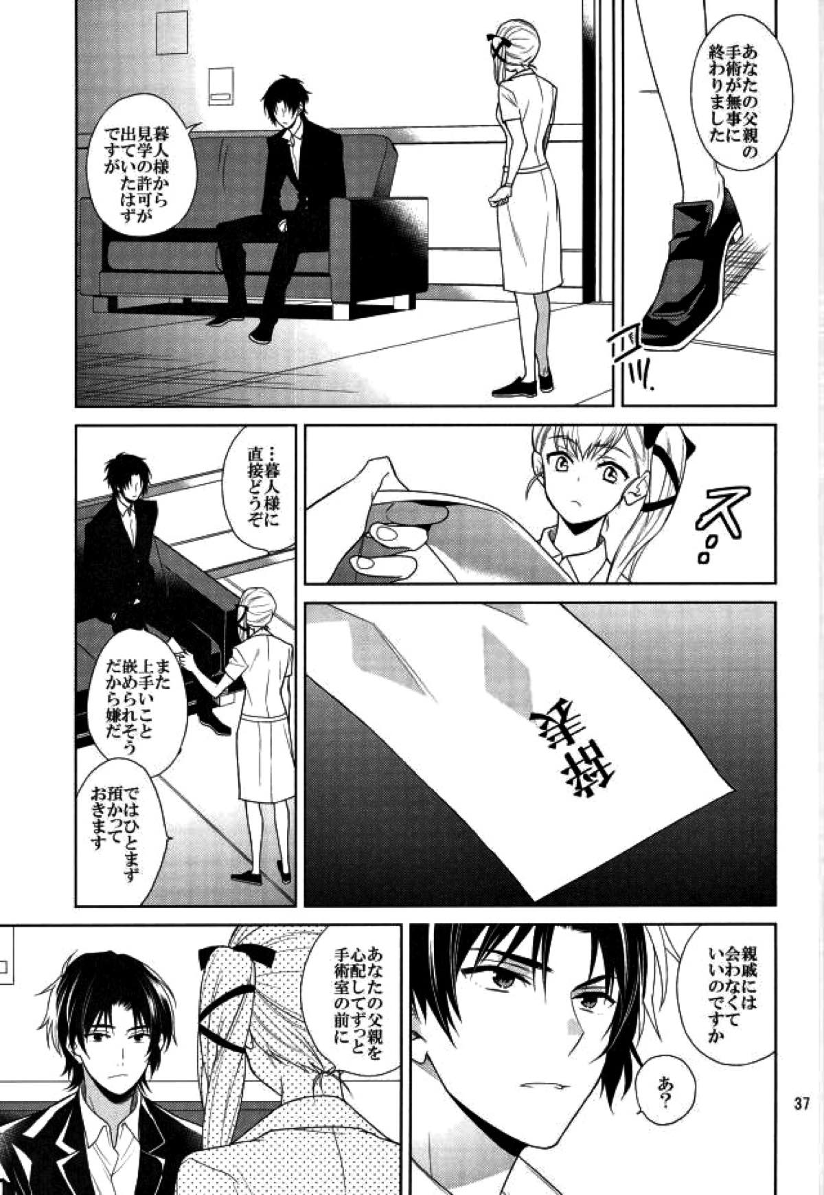真白の箱庭【終わりのセラフ/暮グレ】 page 36