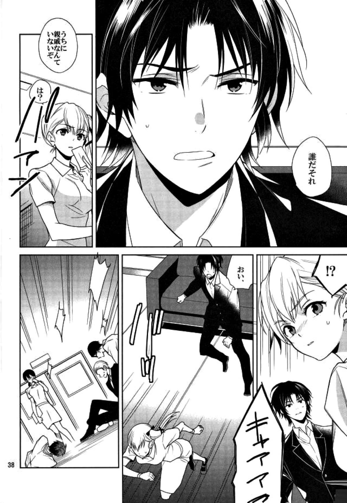 真白の箱庭【終わりのセラフ/暮グレ】 page 37