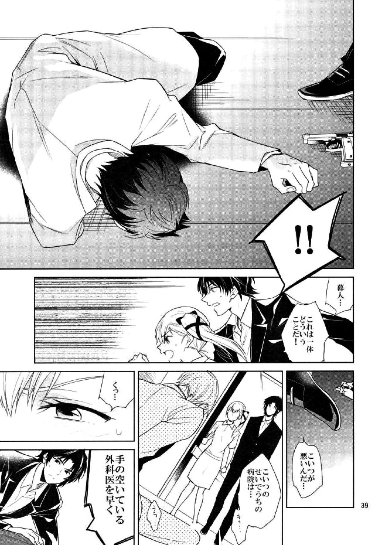 真白の箱庭【終わりのセラフ/暮グレ】 page 38