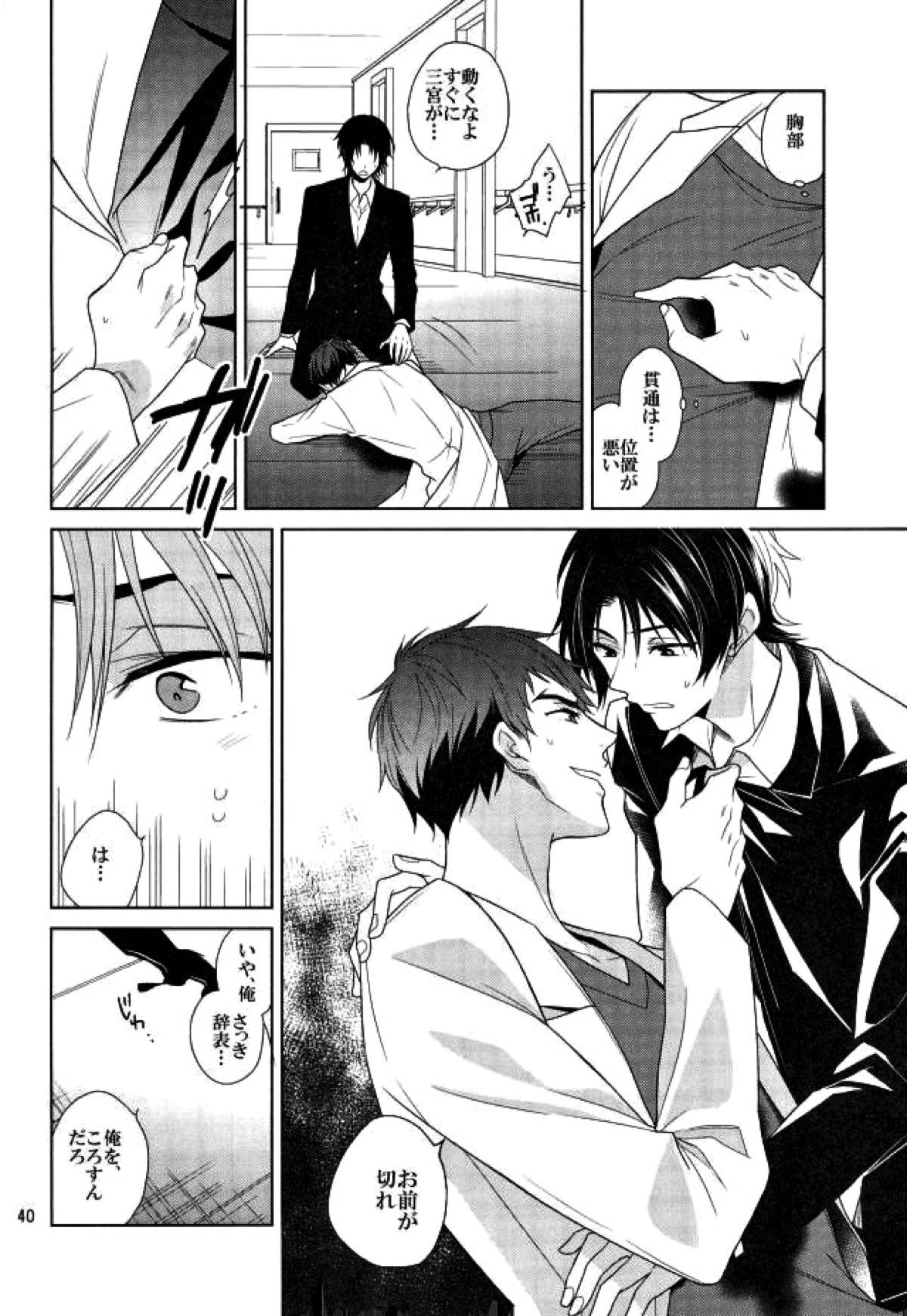 真白の箱庭【終わりのセラフ/暮グレ】 page 39