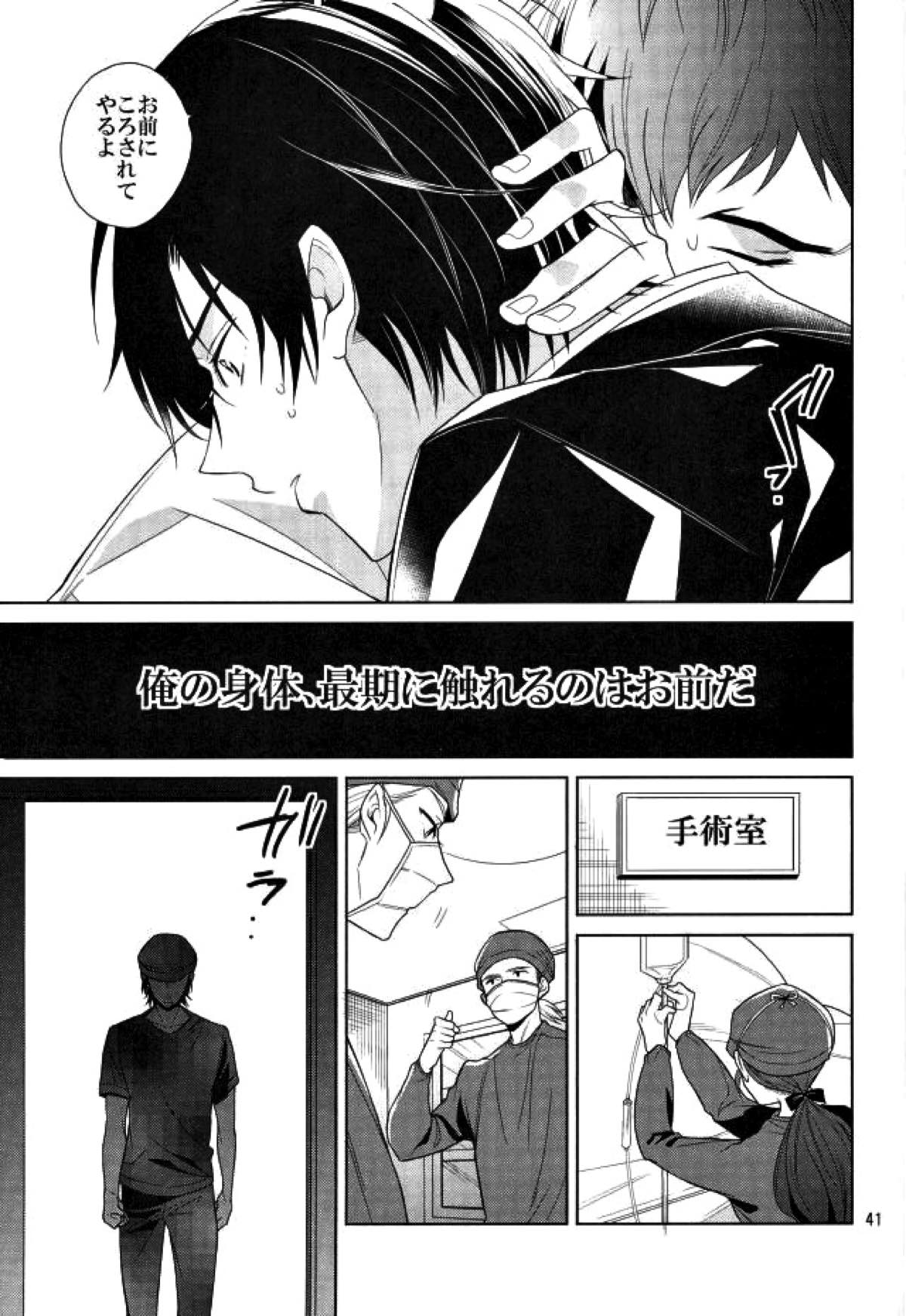 真白の箱庭【終わりのセラフ/暮グレ】 page 40