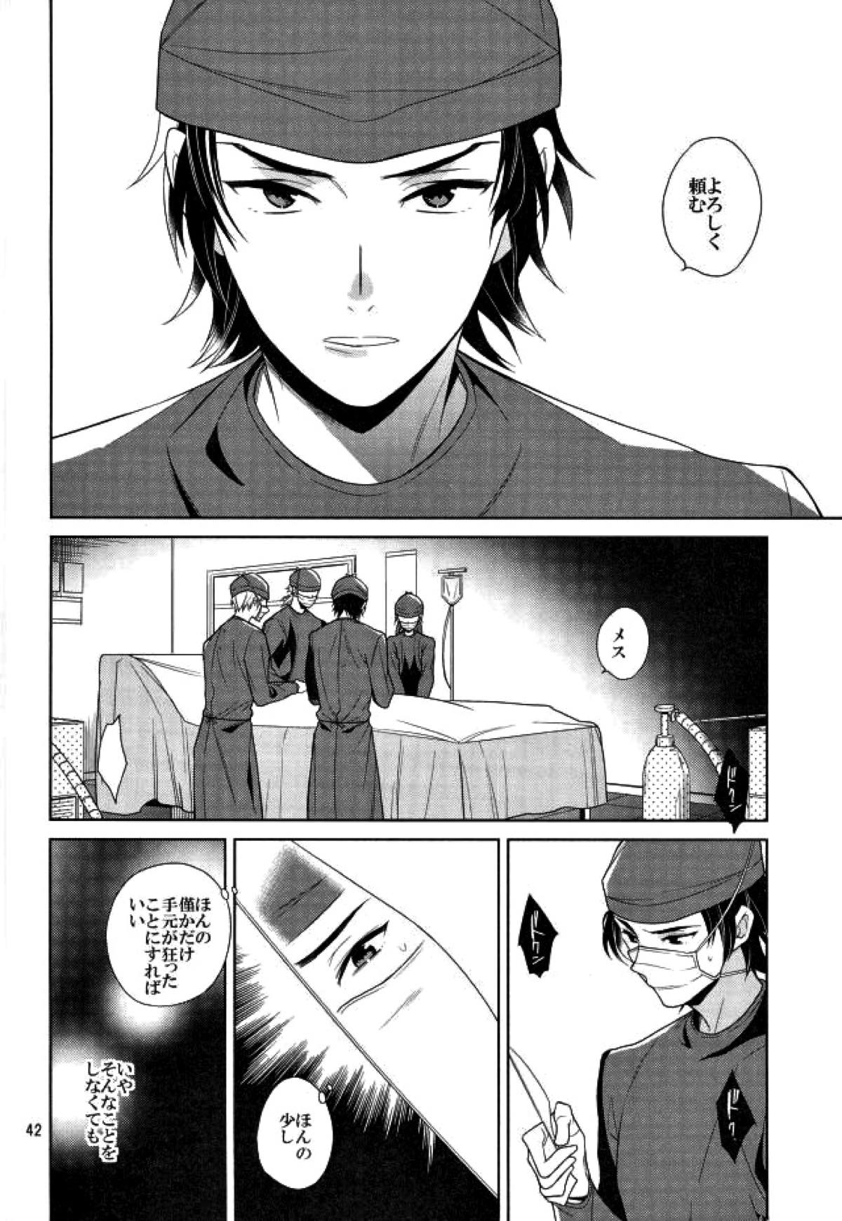 真白の箱庭【終わりのセラフ/暮グレ】 page 41