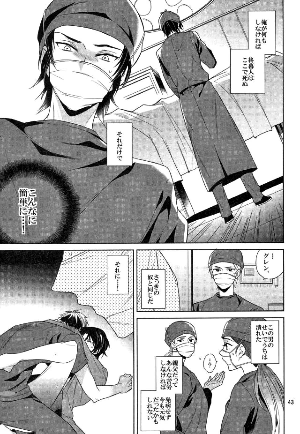 真白の箱庭【終わりのセラフ/暮グレ】 page 42