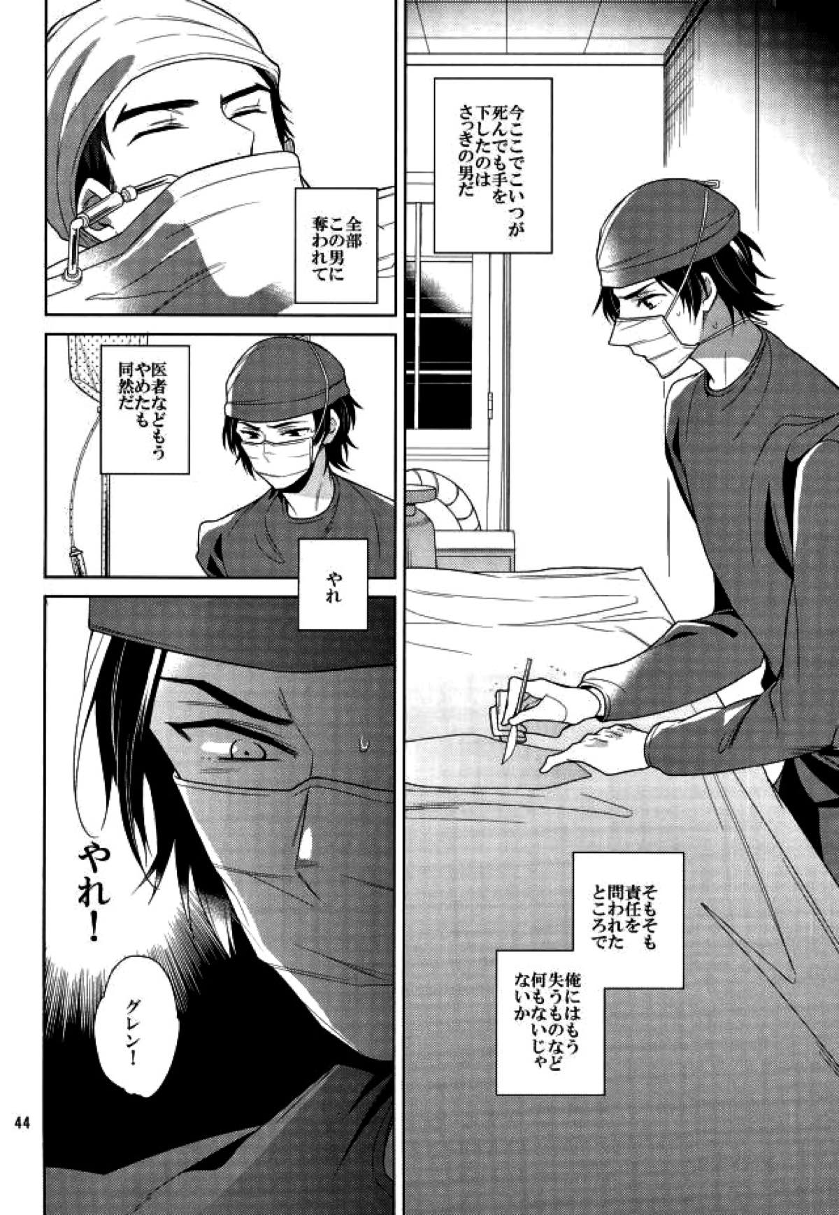 真白の箱庭【終わりのセラフ/暮グレ】 page 43