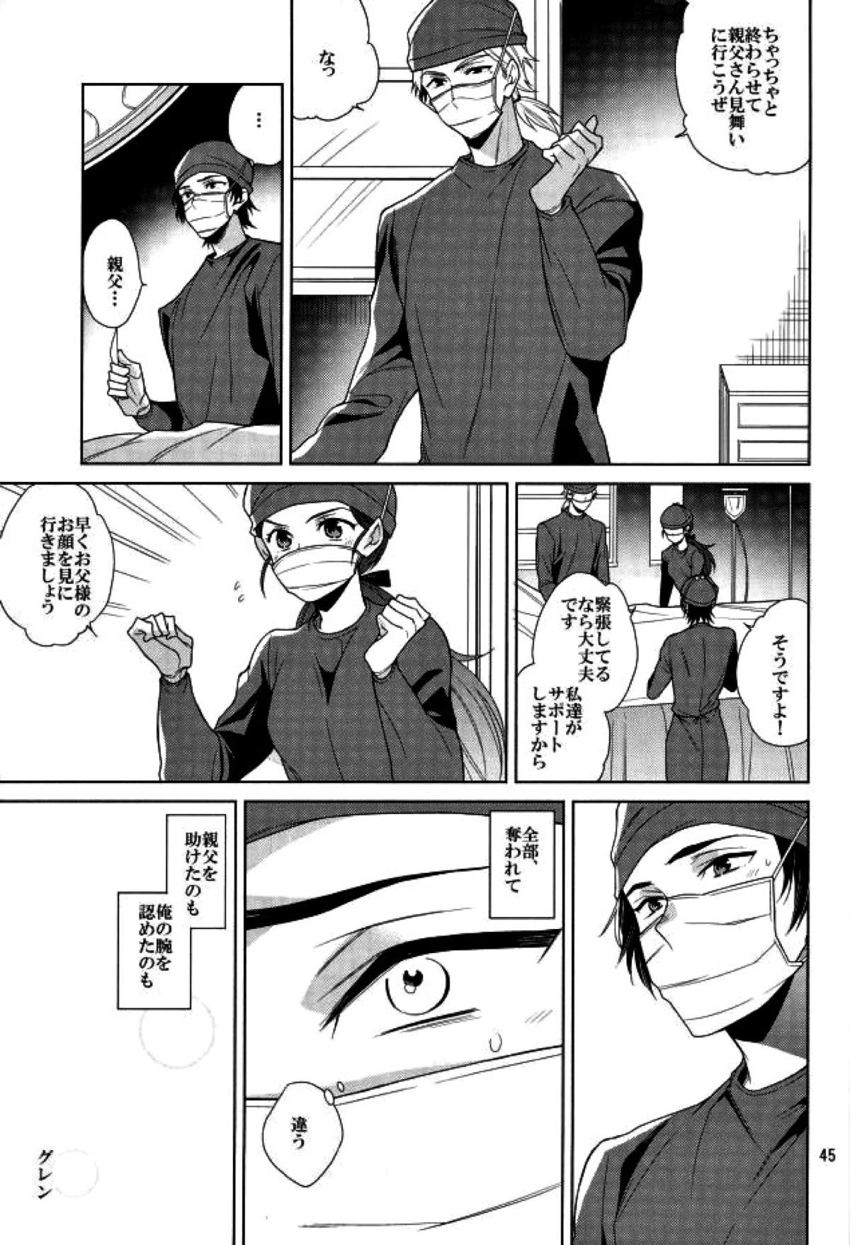 真白の箱庭【終わりのセラフ/暮グレ】 page 44
