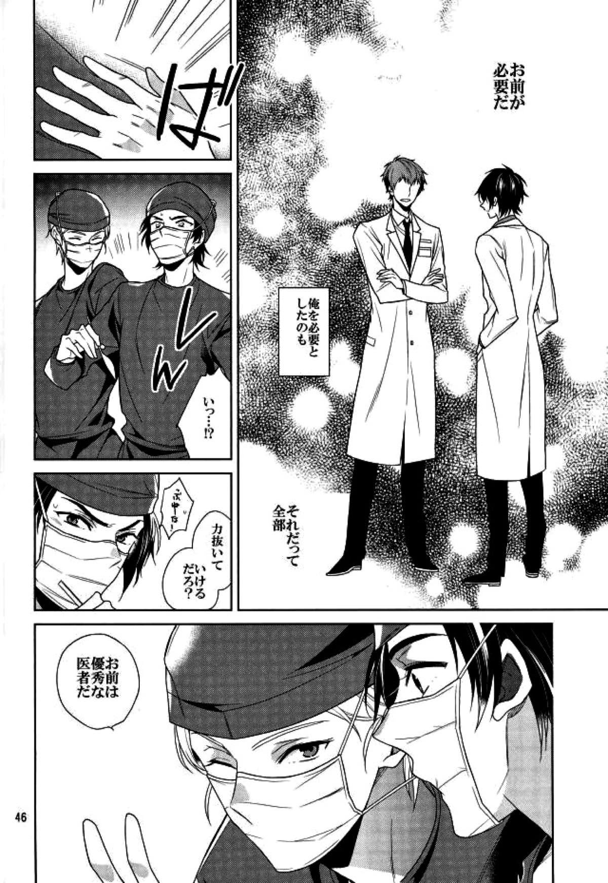 真白の箱庭【終わりのセラフ/暮グレ】 page 45