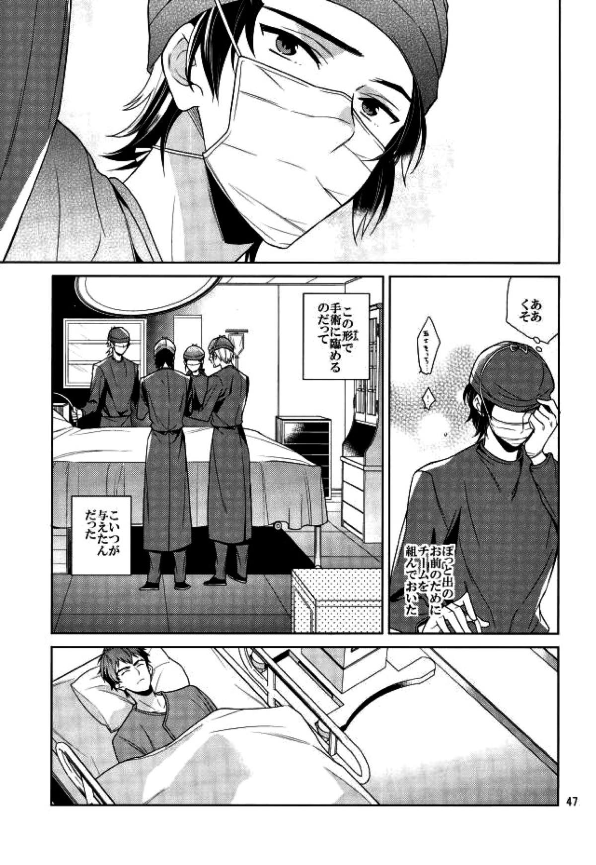 真白の箱庭【終わりのセラフ/暮グレ】 page 46