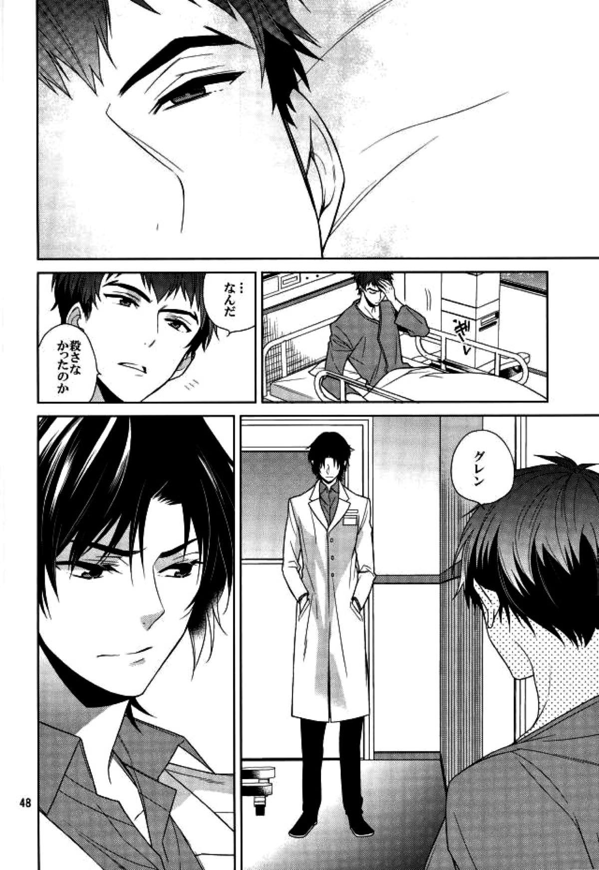真白の箱庭【終わりのセラフ/暮グレ】 page 47