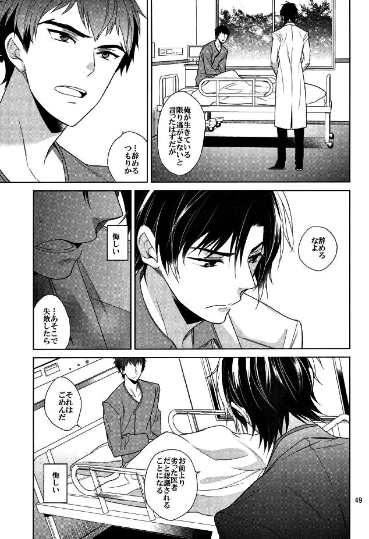 真白の箱庭【終わりのセラフ/暮グレ】 page 48