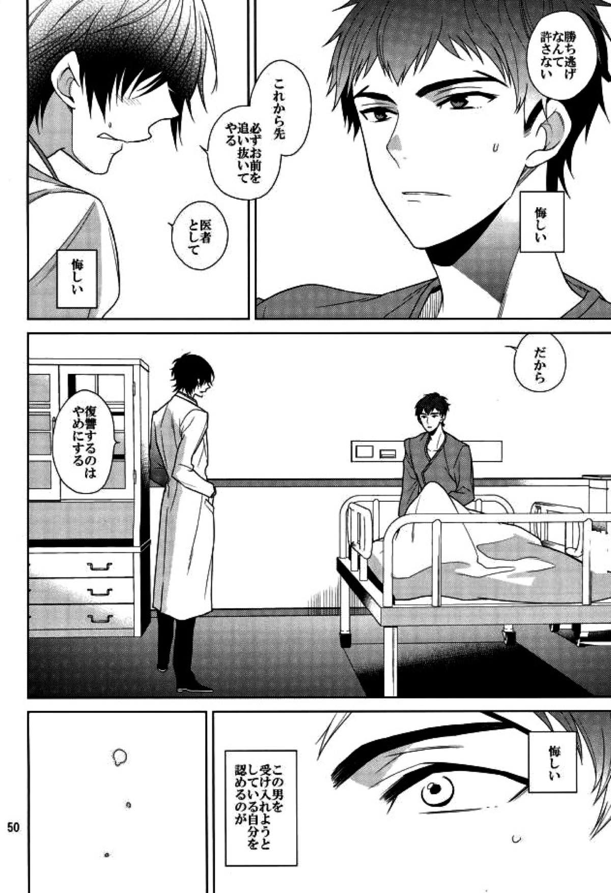真白の箱庭【終わりのセラフ/暮グレ】 page 49