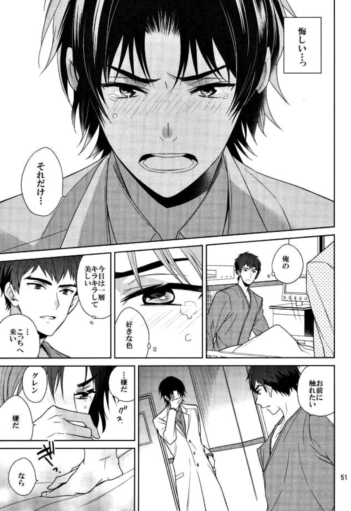 真白の箱庭【終わりのセラフ/暮グレ】 page 50