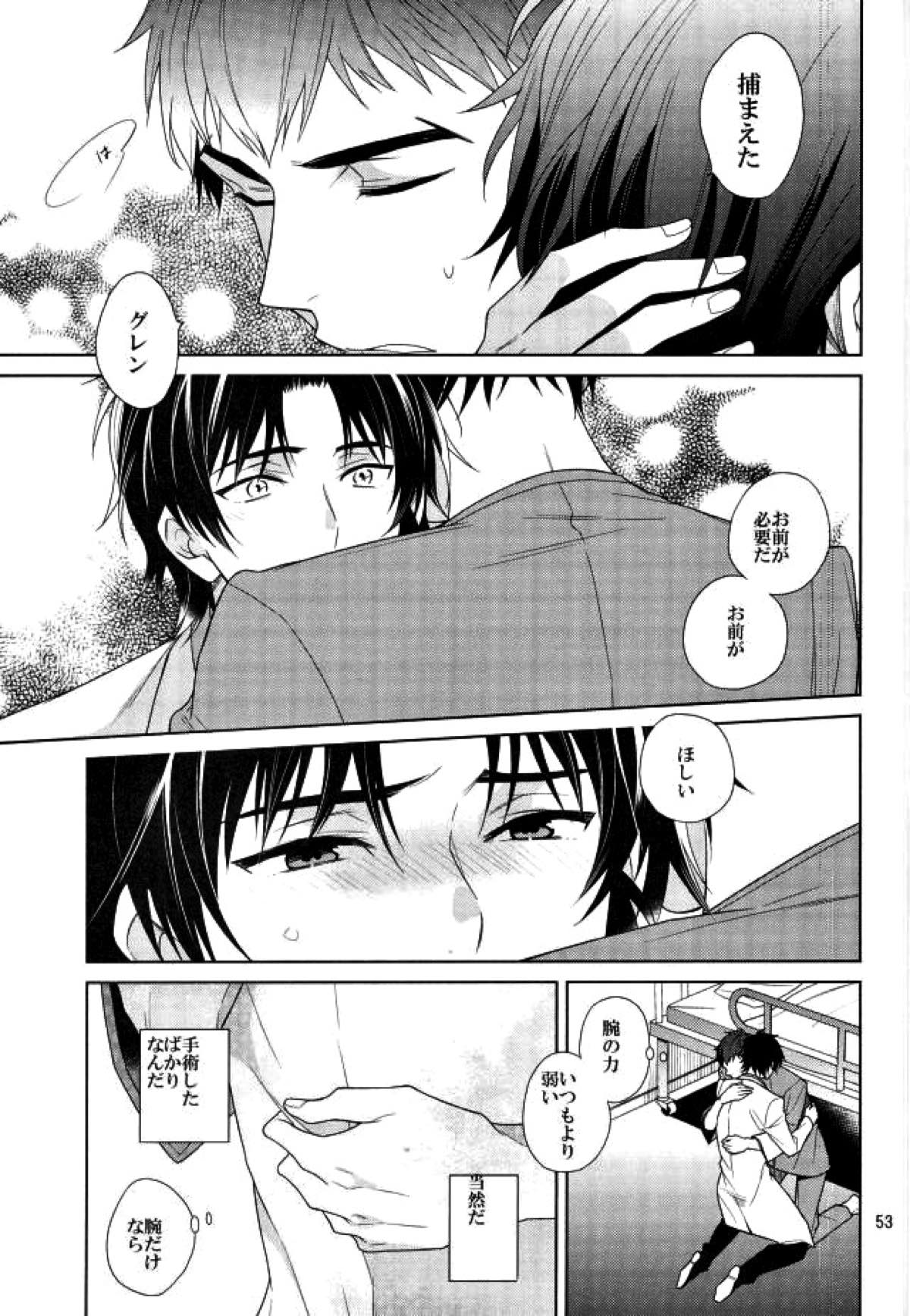 真白の箱庭【終わりのセラフ/暮グレ】 page 52