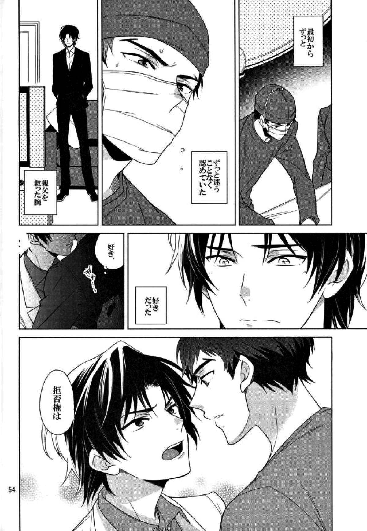 真白の箱庭【終わりのセラフ/暮グレ】 page 53