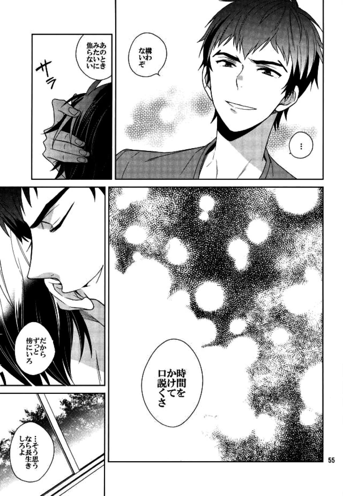 真白の箱庭【終わりのセラフ/暮グレ】 page 54
