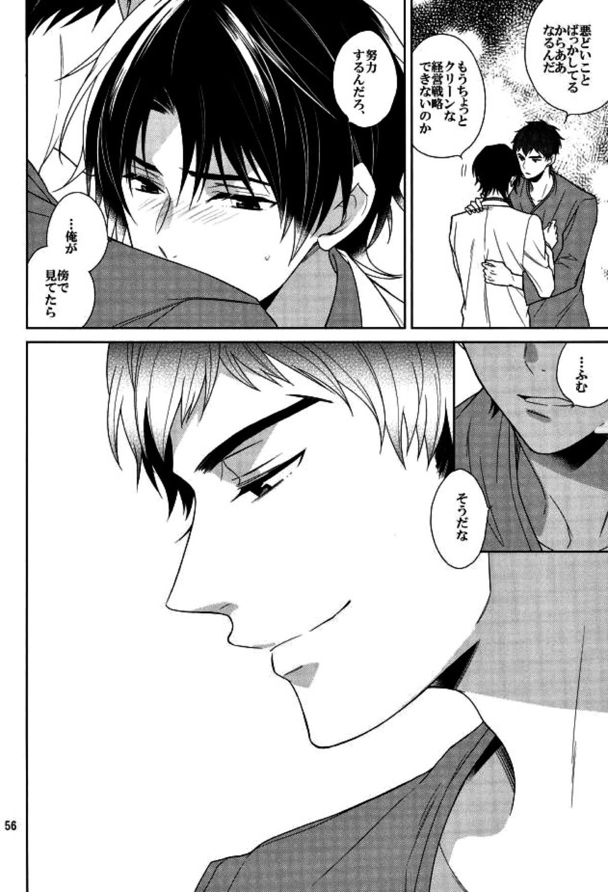真白の箱庭【終わりのセラフ/暮グレ】 page 55