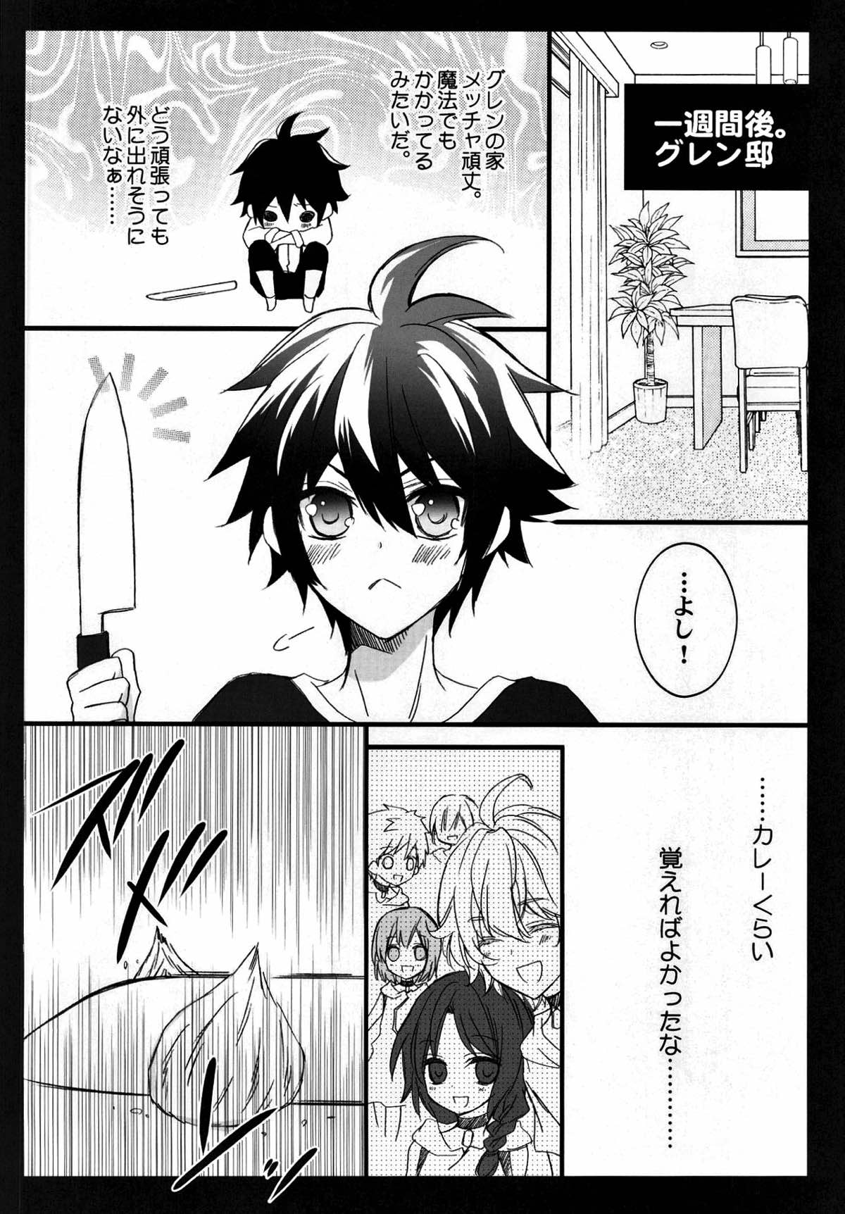 意地っ張りの口説き方【終わりのセラフ/深グレ】 page 12