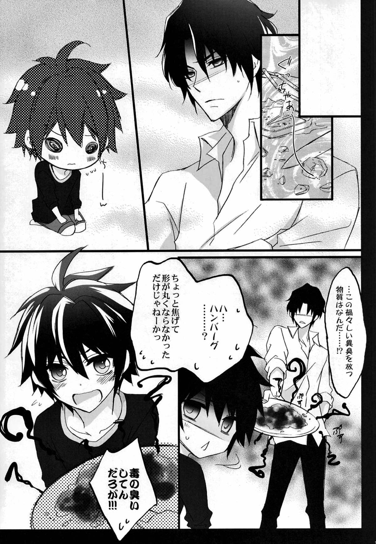 意地っ張りの口説き方【終わりのセラフ/深グレ】 page 13