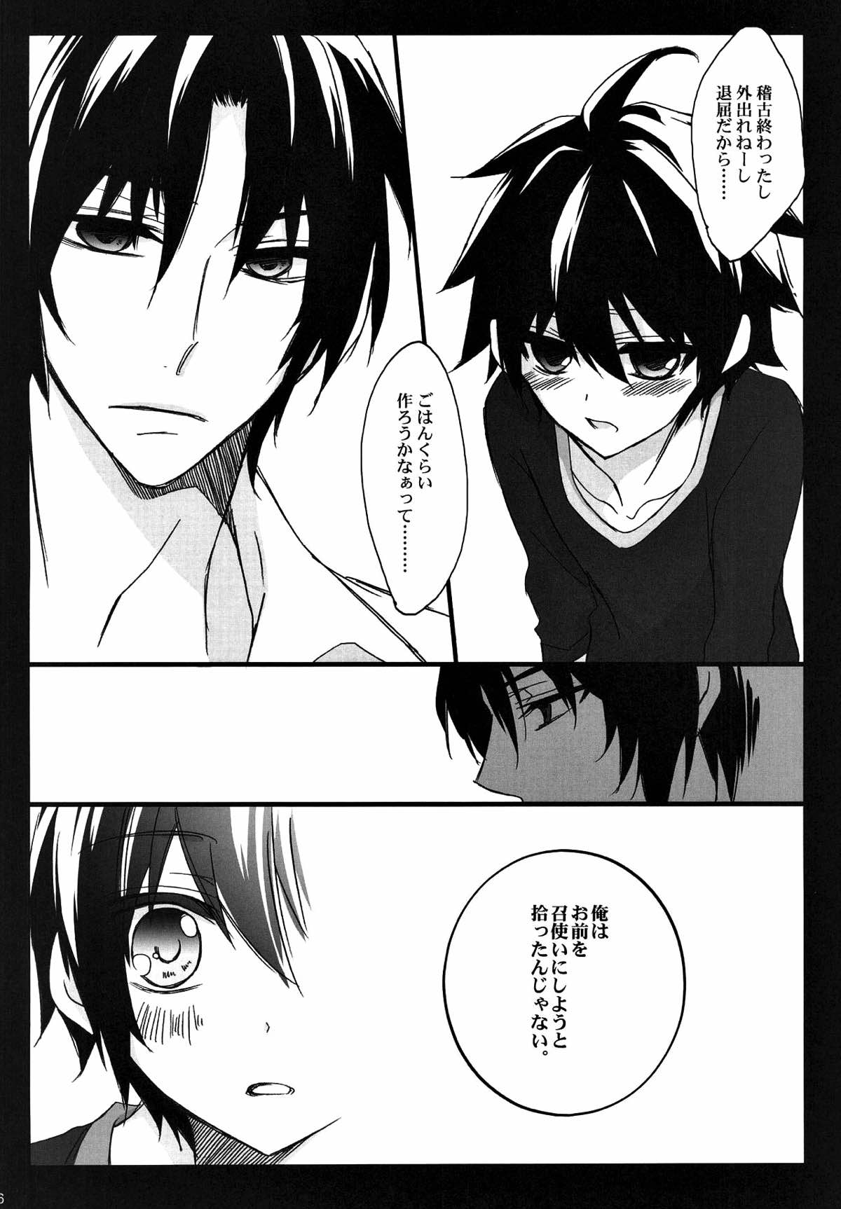 意地っ張りの口説き方【終わりのセラフ/深グレ】 page 14