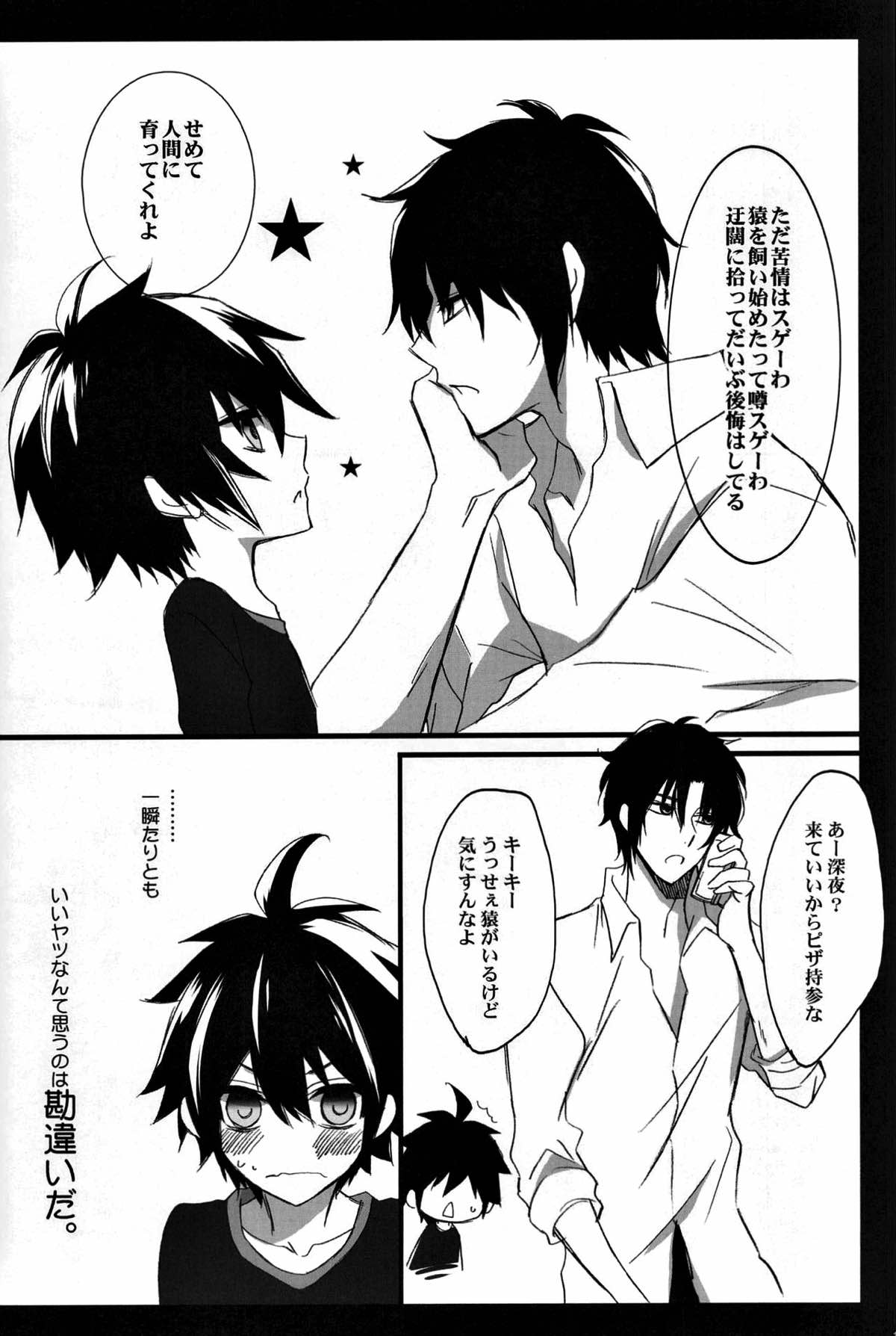 意地っ張りの口説き方【終わりのセラフ/深グレ】 page 15