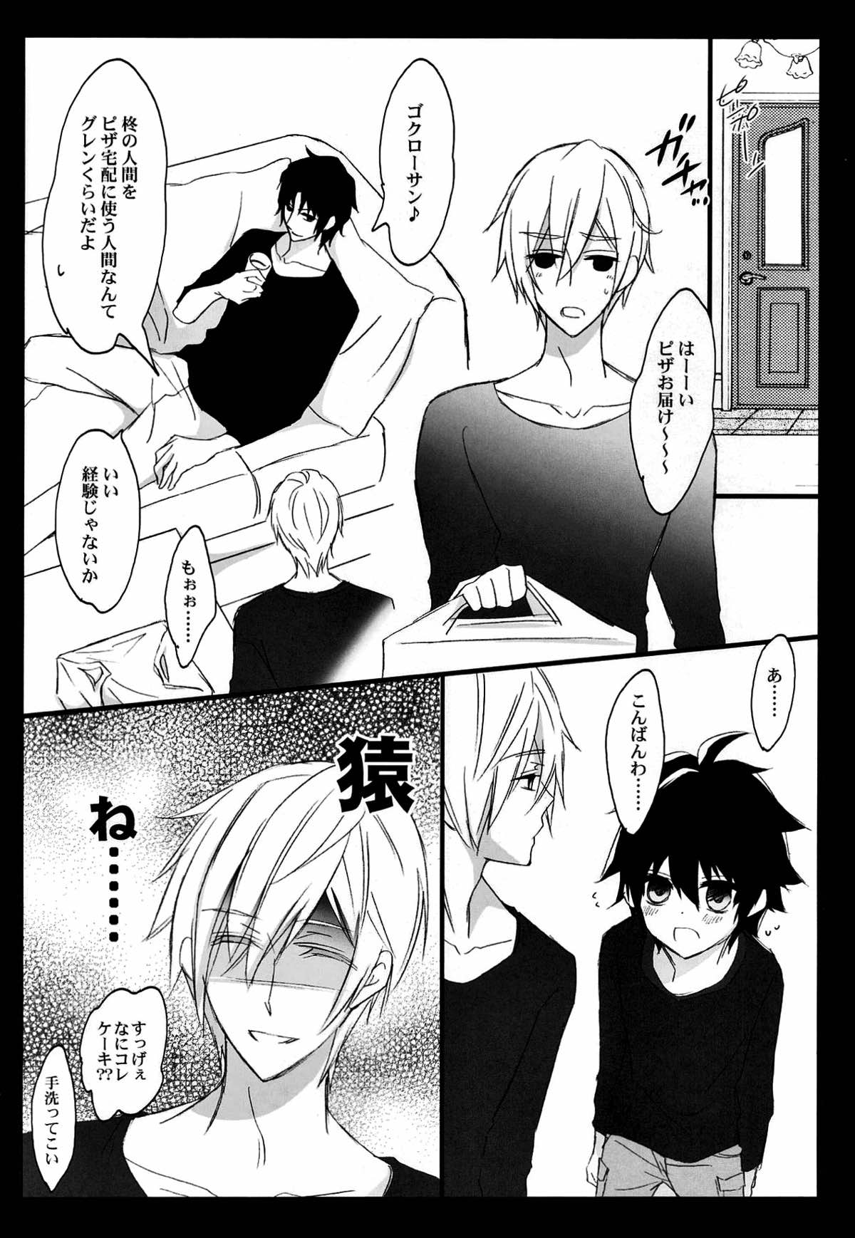 意地っ張りの口説き方【終わりのセラフ/深グレ】 page 16