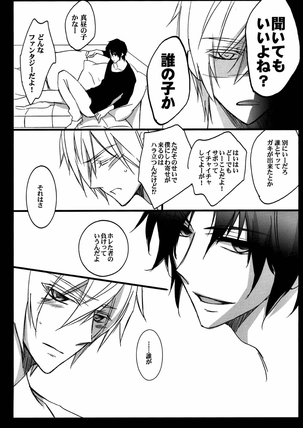 意地っ張りの口説き方【終わりのセラフ/深グレ】 page 17