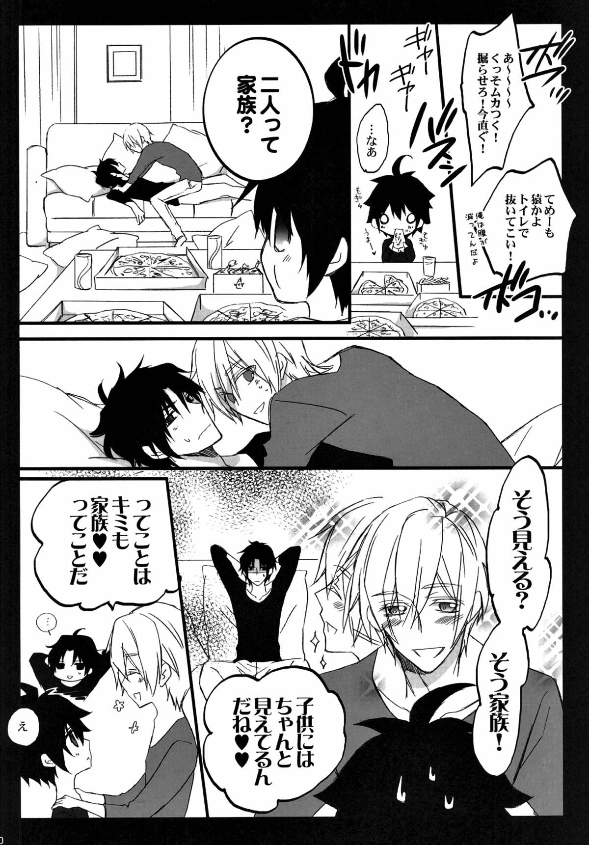 意地っ張りの口説き方【終わりのセラフ/深グレ】 page 18