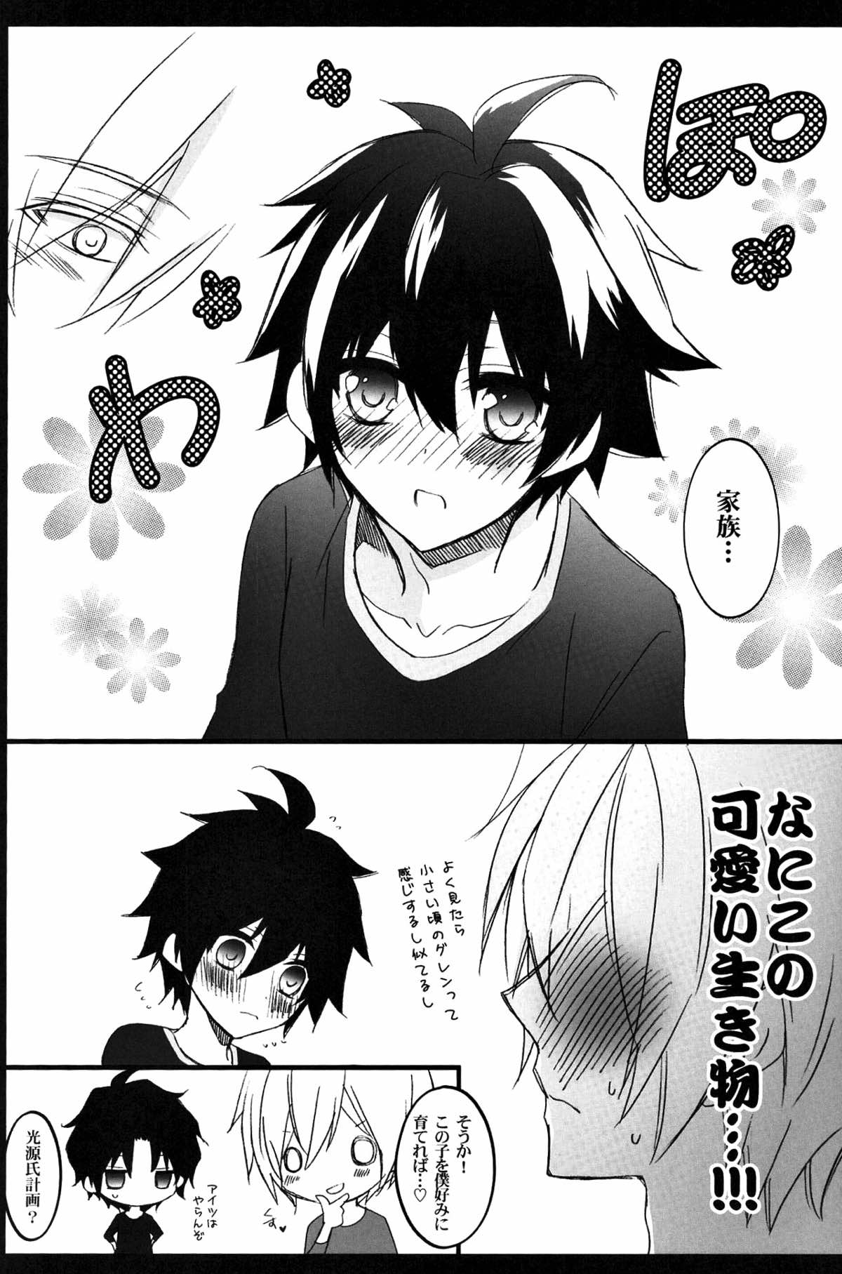 意地っ張りの口説き方【終わりのセラフ/深グレ】 page 19