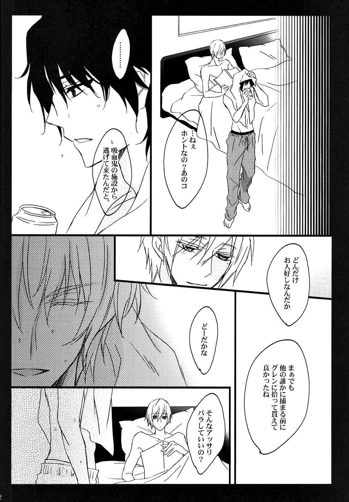 意地っ張りの口説き方【終わりのセラフ/深グレ】 page 20