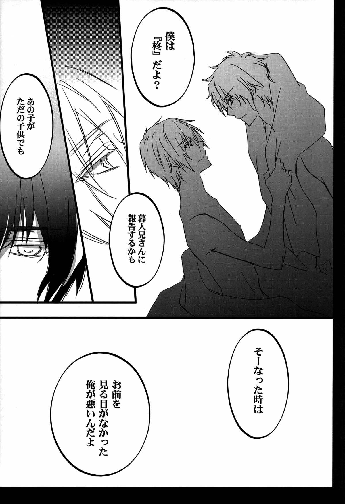 意地っ張りの口説き方【終わりのセラフ/深グレ】 page 21
