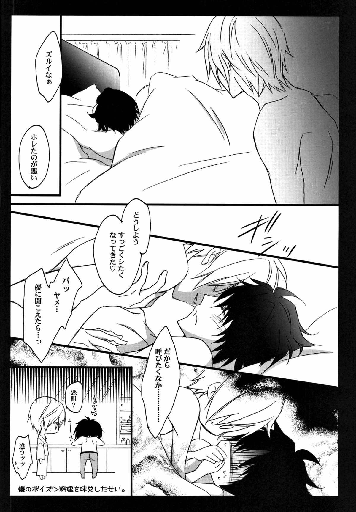 意地っ張りの口説き方【終わりのセラフ/深グレ】 page 22