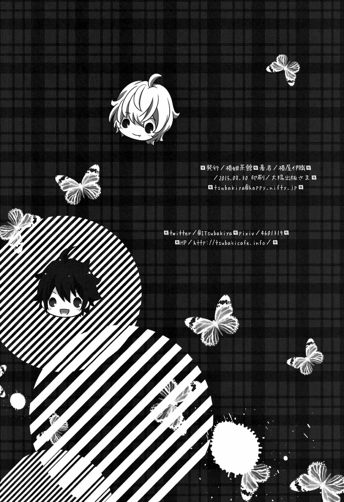 意地っ張りの口説き方【終わりのセラフ/深グレ】 page 23