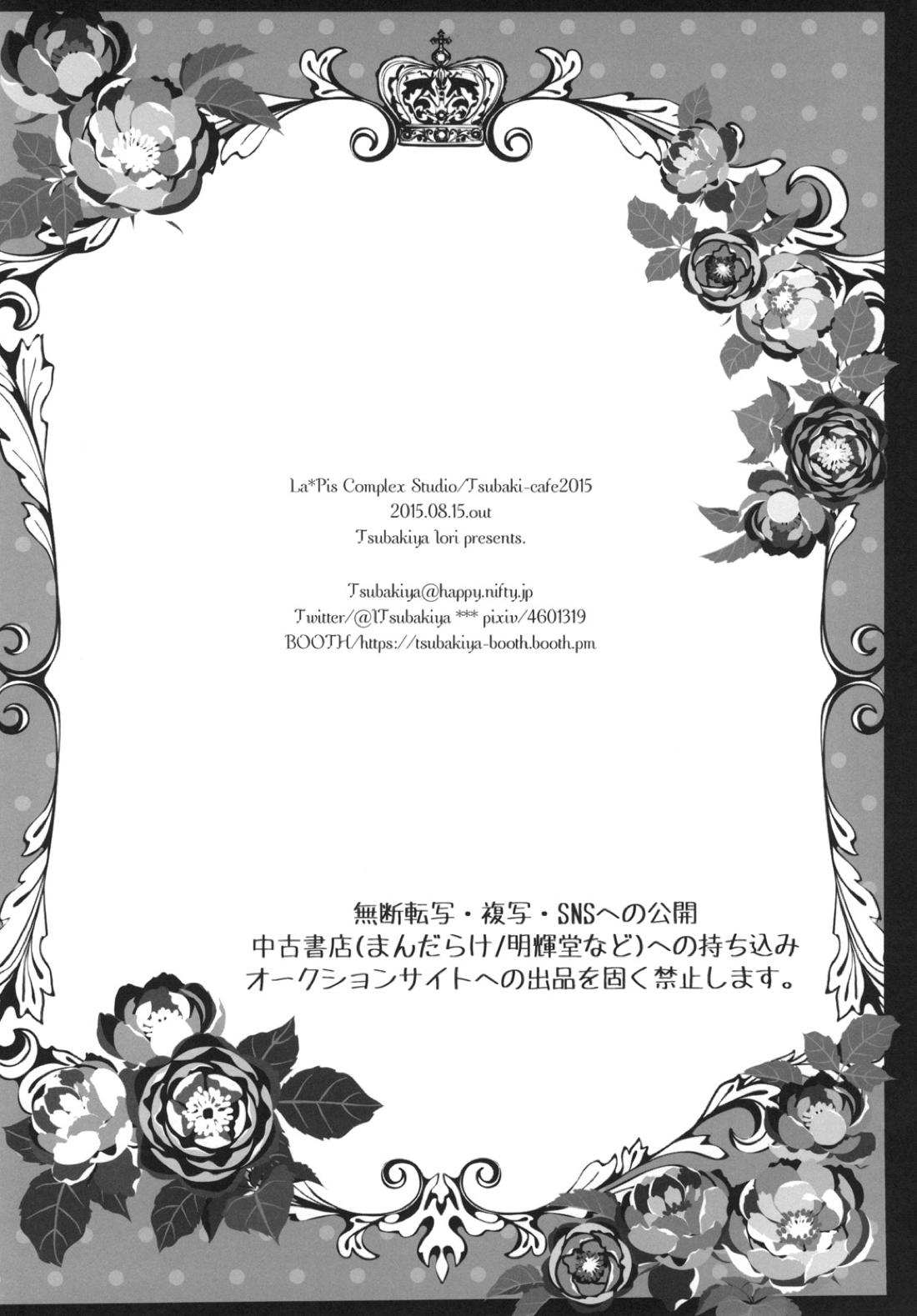 キミノトリコ【終わりのセラフ/ミカ優】 page 13